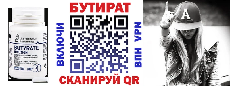 БУТИРАТ 1.4BDO  Мегион 