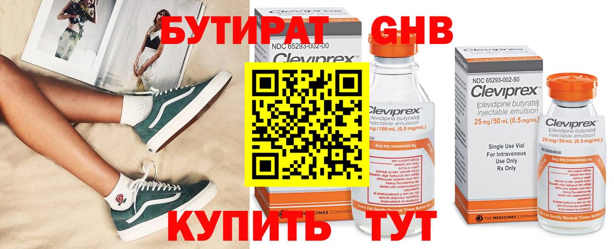 Бутират  Вход с VPN  Мегион  Бутират Butirat 