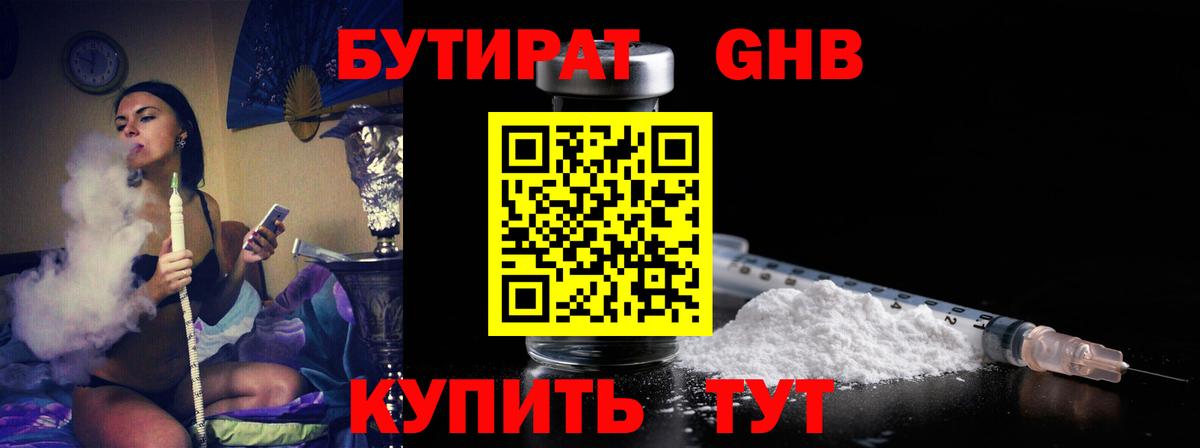 БУТИРАТ BDO Мегион