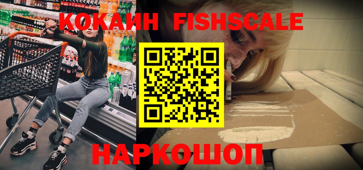 Кокаин FishScale  КОКАИН  Мегион  COCAIN 97%  Вход с VPN 
