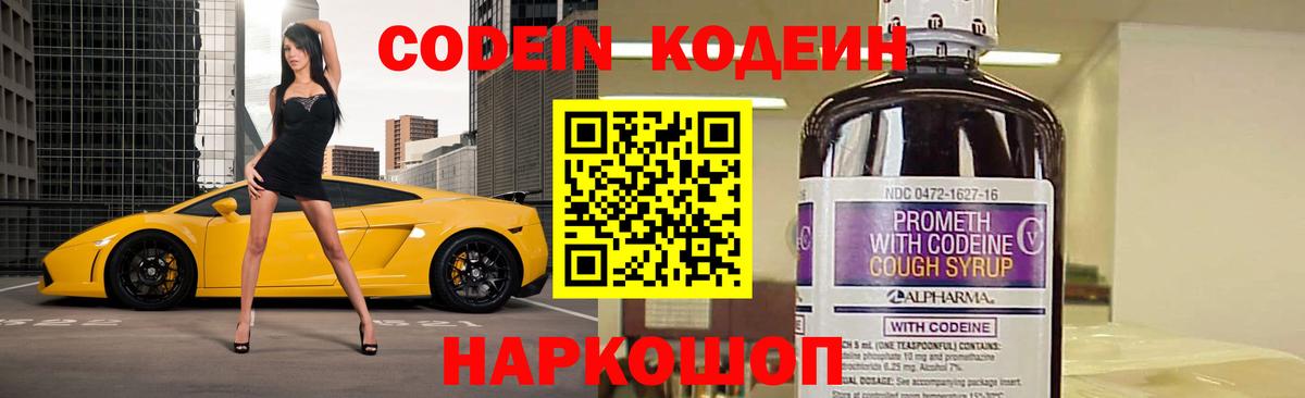 Кодеин Purple Drank  Вход с VPN  Мегион  Codein Purple Drank 