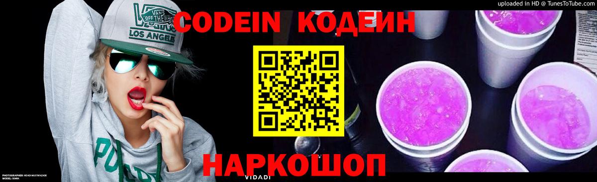 Кодеиновый сироп Lean Purple Drank Мегион