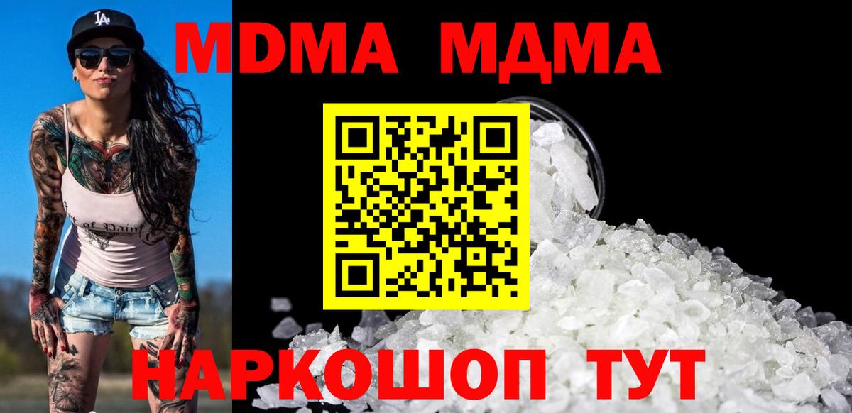 MDMA кристаллы Мегион